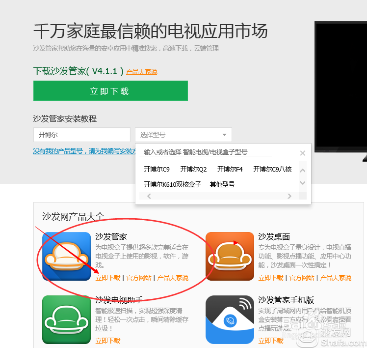 开博尔M1盒子如何通过U盘装软件