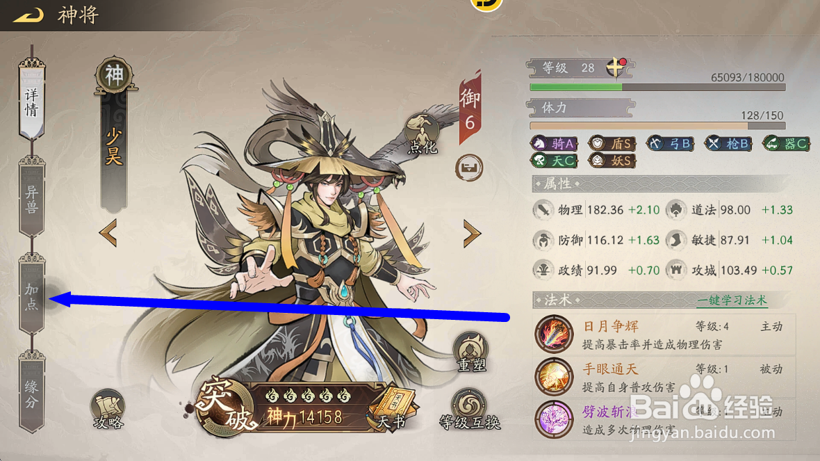 朝歌S3如何查看少昊的【全服加点】?