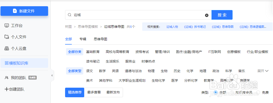 如何巧用TreeMind树图绘制《边城》思维导图