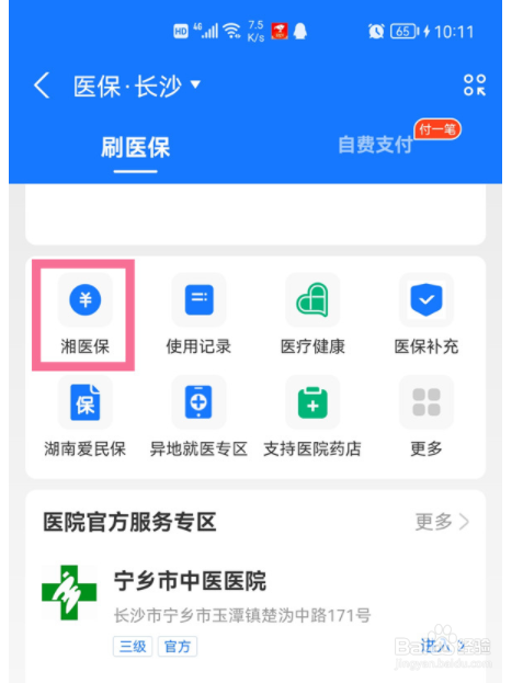 支付宝怎么查看医保定点医院？