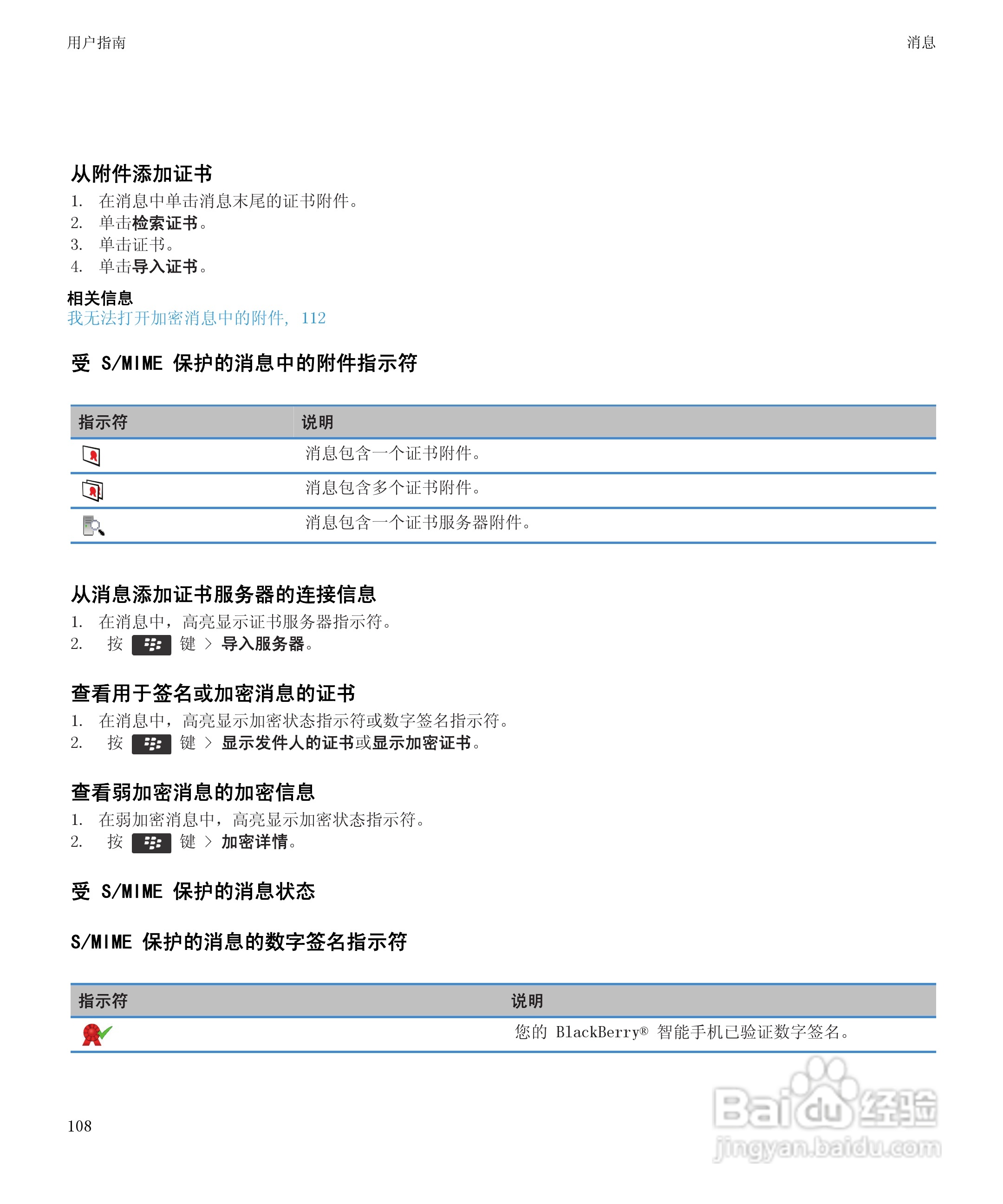 黑莓9930手机使用说明书:[11]