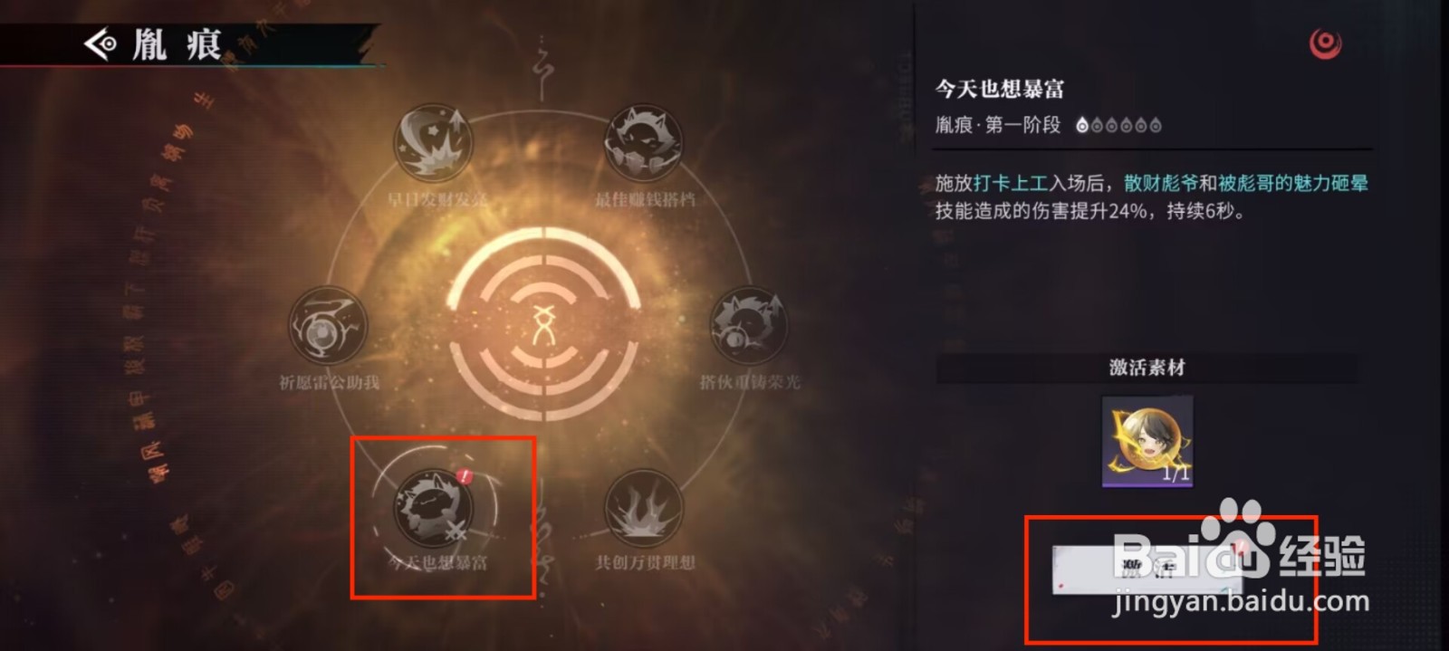 归龙潮怎么激活光胤痕