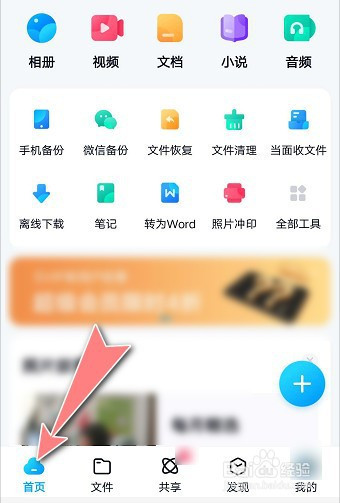 怎麼在百度網盤app關閉文件名過長的換行顯示