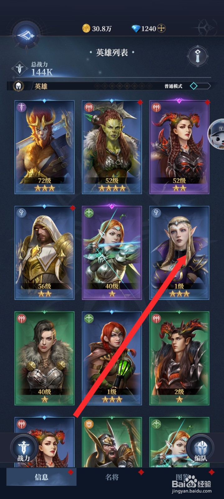 传承利萨斯英雄如何升级艾恩英雄的技能