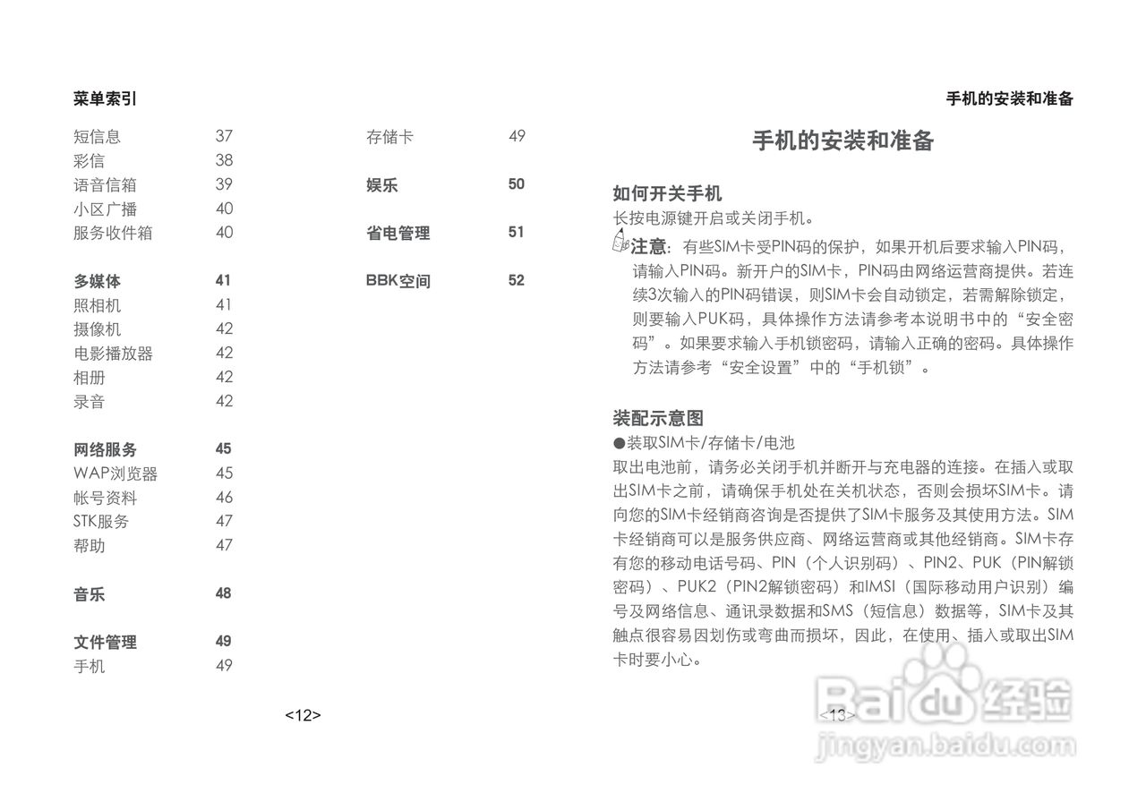 步步高K102手机使用说明书:[2]