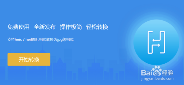 苹果heic格式如何转换jpg