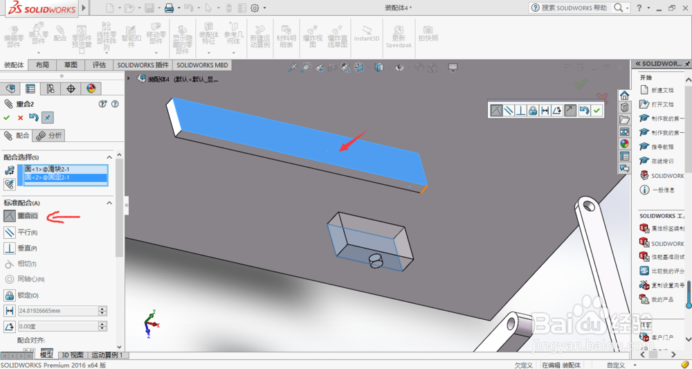 如何使用solidworks 完成装配体