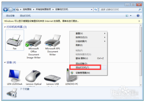 关于WIN10连接WIN7共享打印机的方法