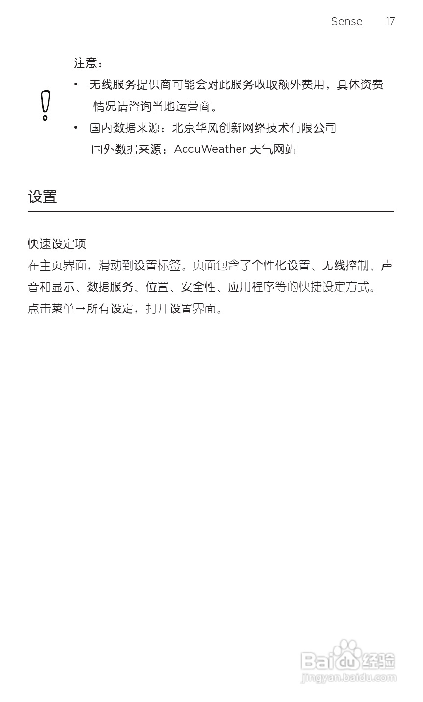 宏达HTC T9188手机使用说明书:[4]
