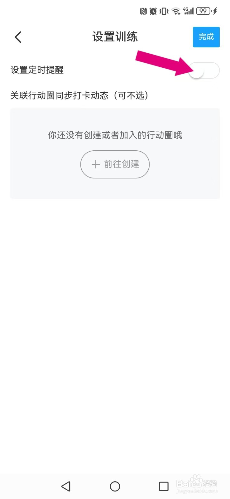 小行动怎么设置自己的打卡学习内容每日提醒