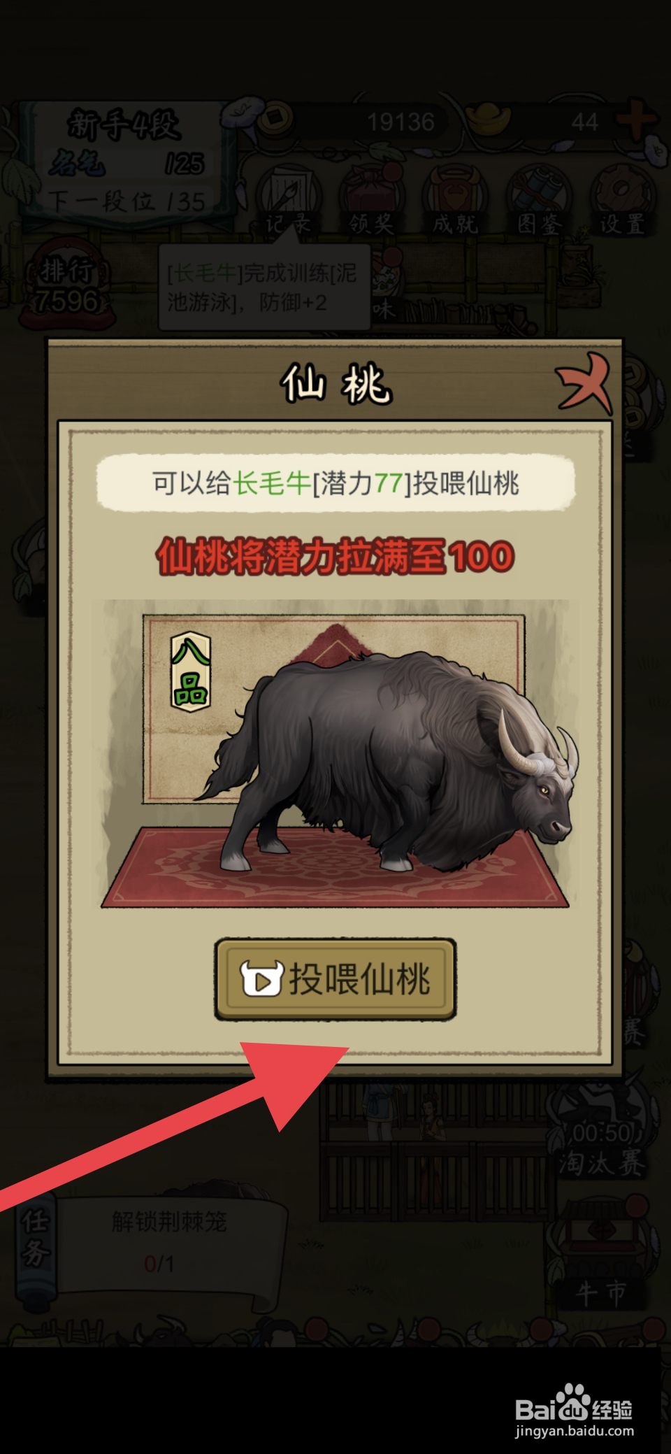 叫我养牛王怎么投喂仙桃