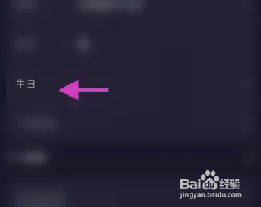 聚星派对软件怎样修改生日信息