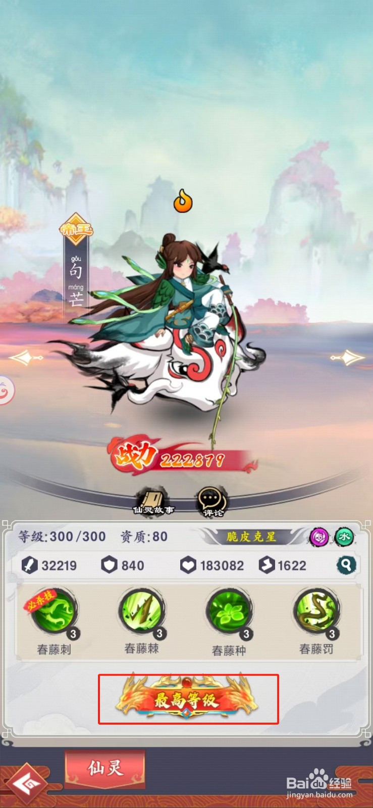 怒剑传说如何查看句芒的【最高等级】