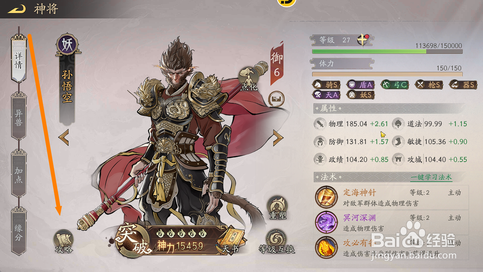 朝歌S3神将孙悟空【兵种适性】攻略