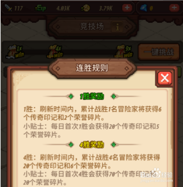 冒险军团竞技场攻略