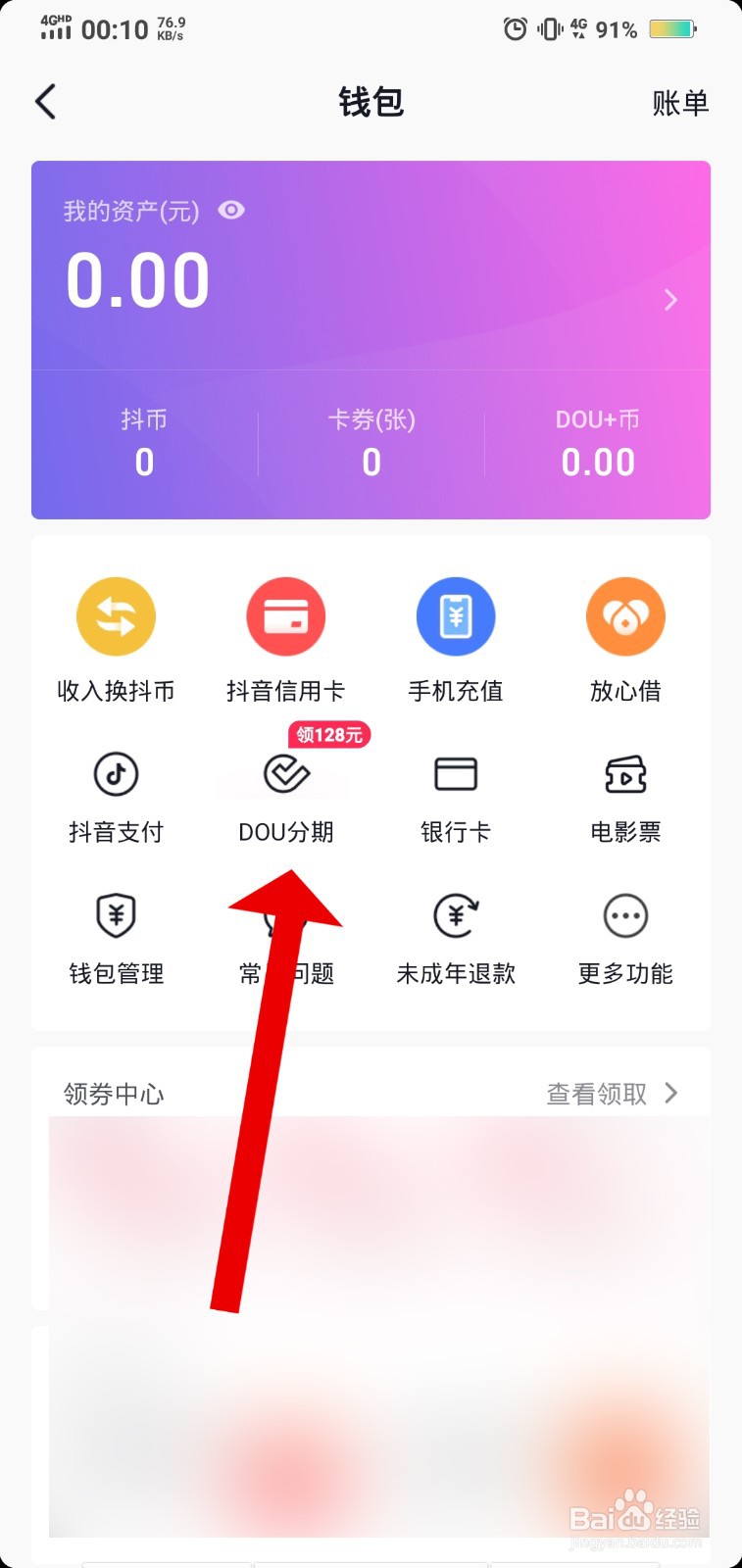 抖音抖分期怎么一次性提前还清
