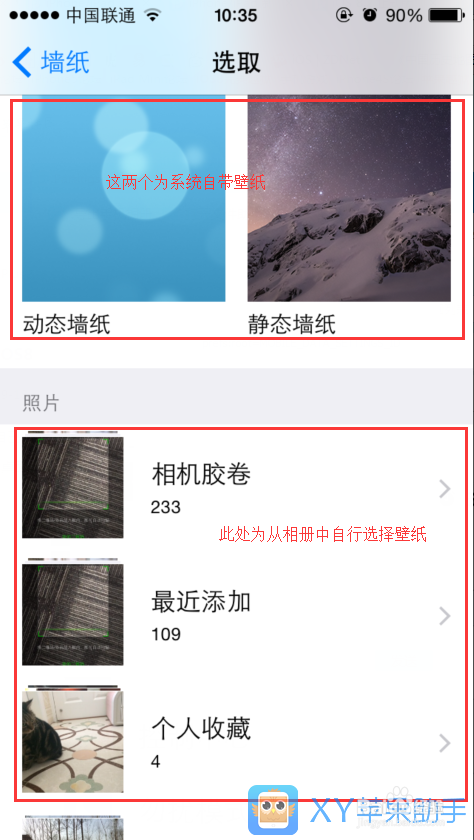 iPhone6如何更换系统壁纸