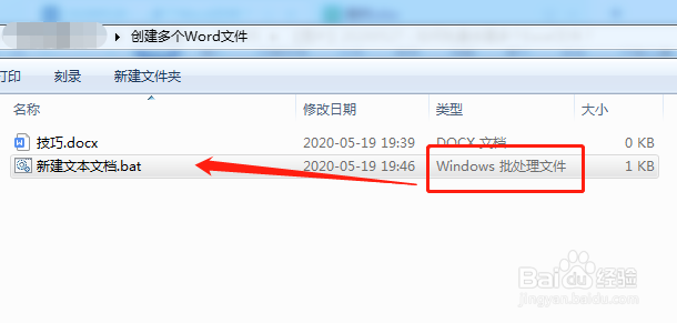 如何批量创建多个Word文件