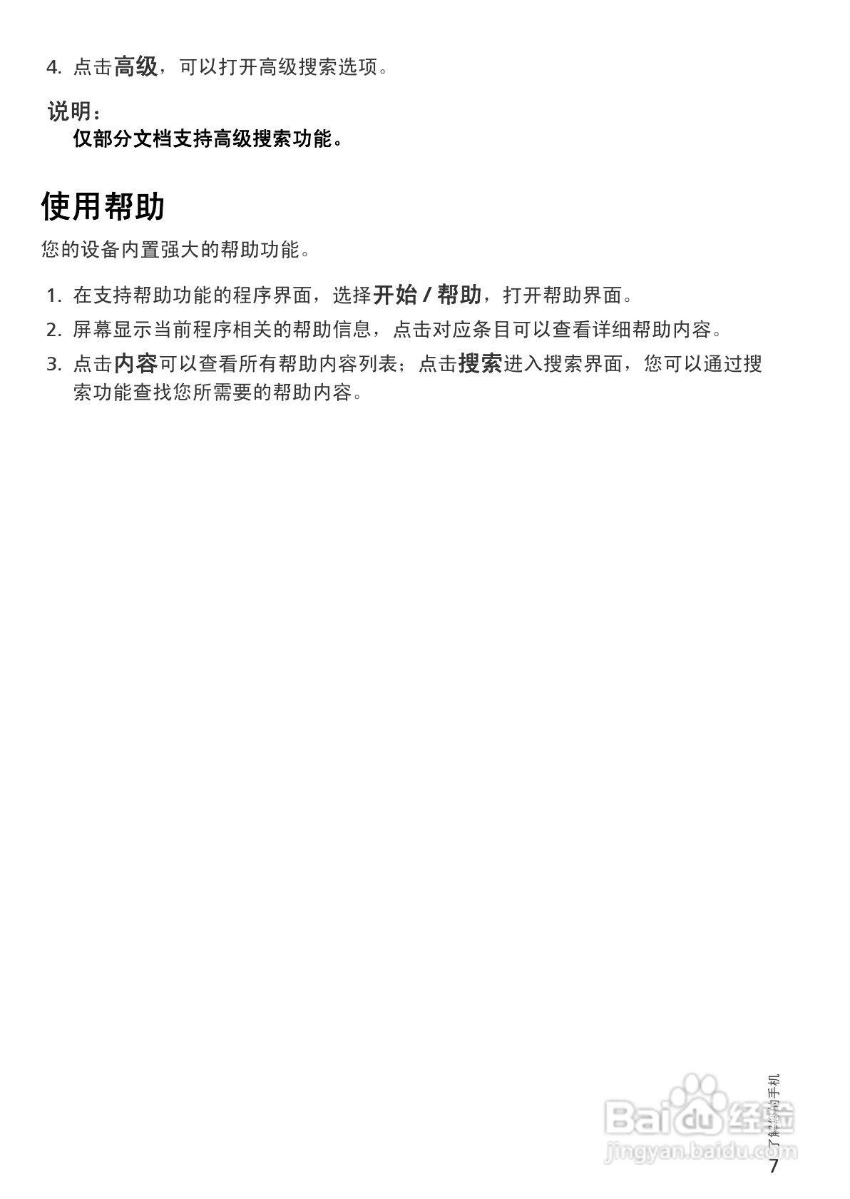 华为C8100手机使用说明书:[1]