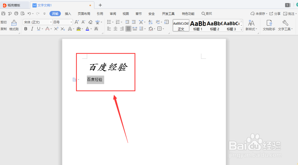 WPS如何正确使用格式刷功能
