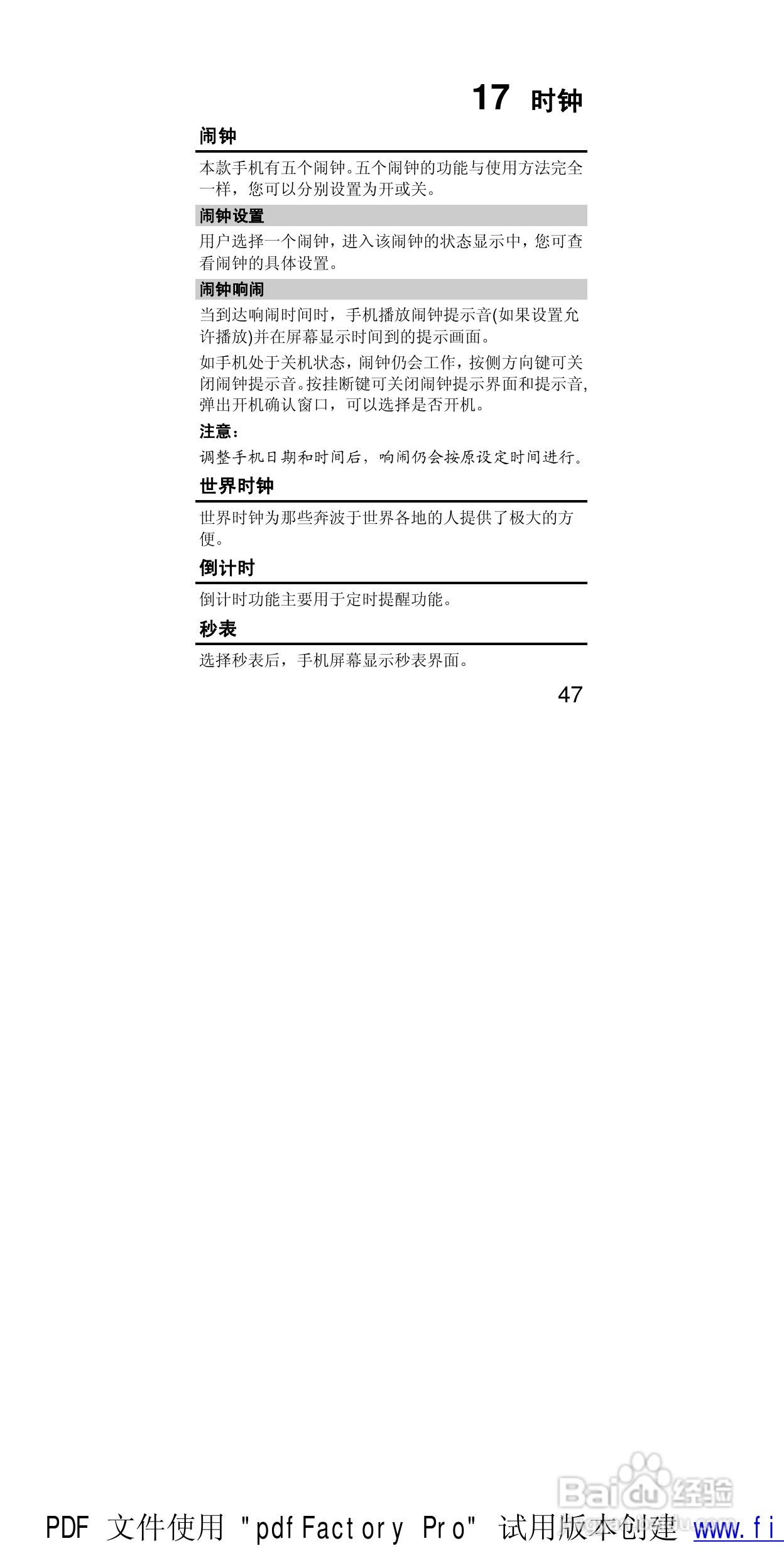 华为T552手机使用说明书:[6]