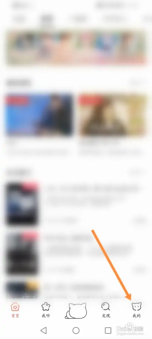 猫耳FMAPP如何关闭启动音功能