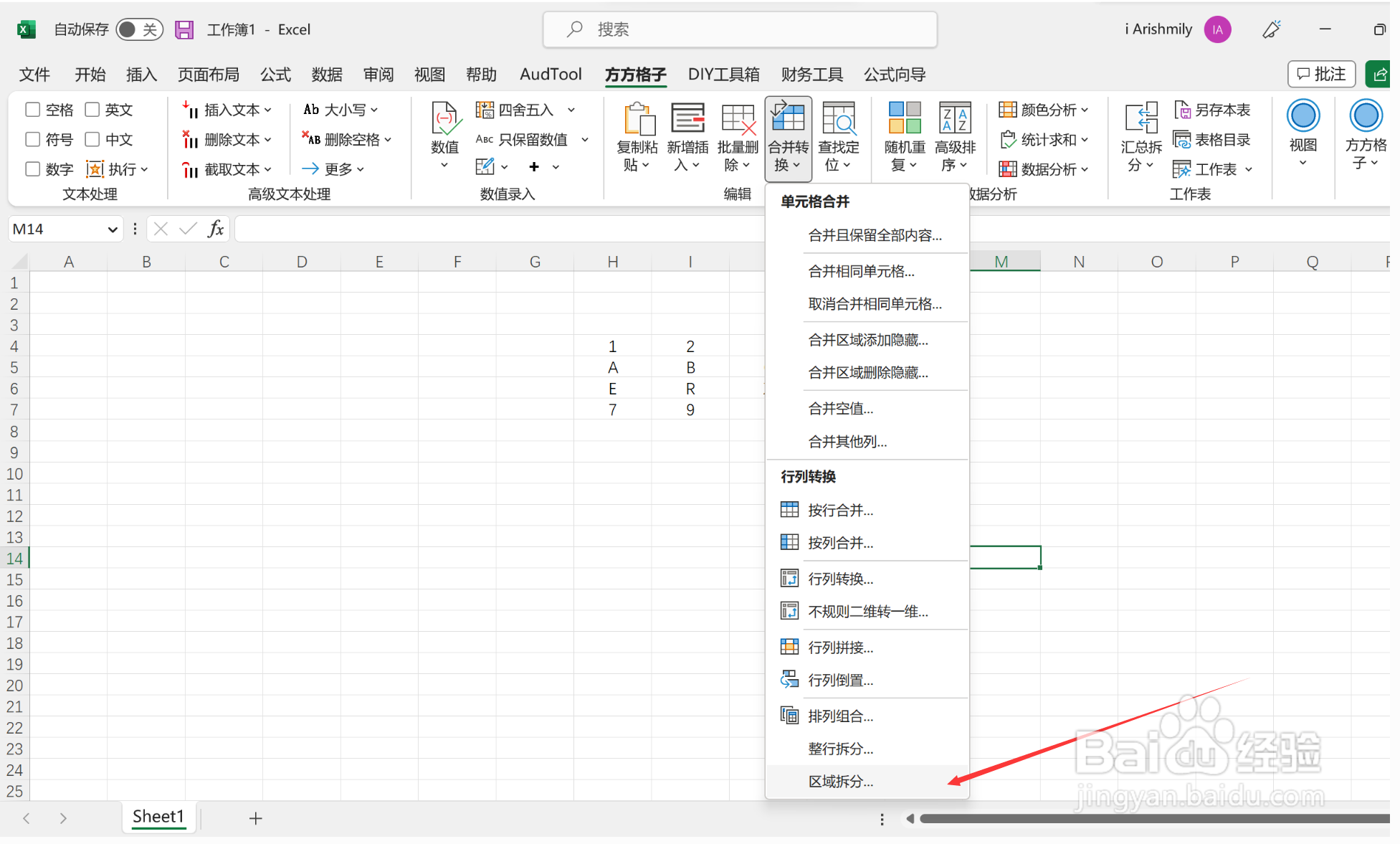excel该如何合并单元格的进行区域拆分
