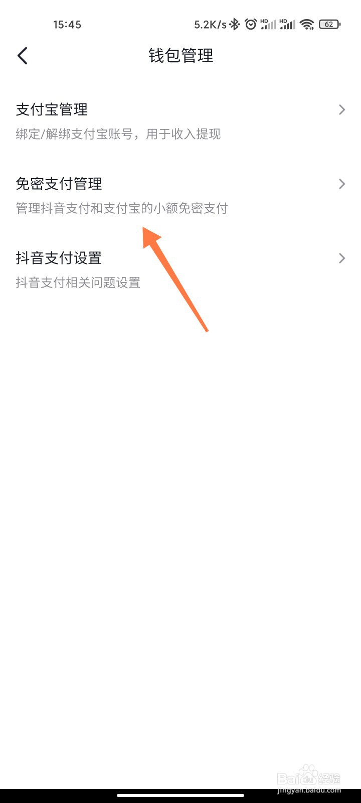 抖音的免密支付在哪