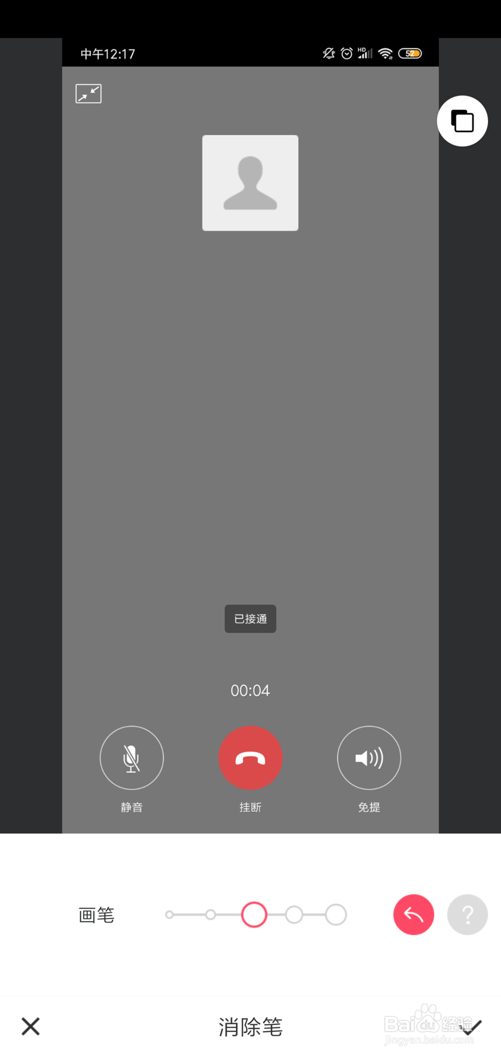如何制作和明星大佬语音通话的图片？