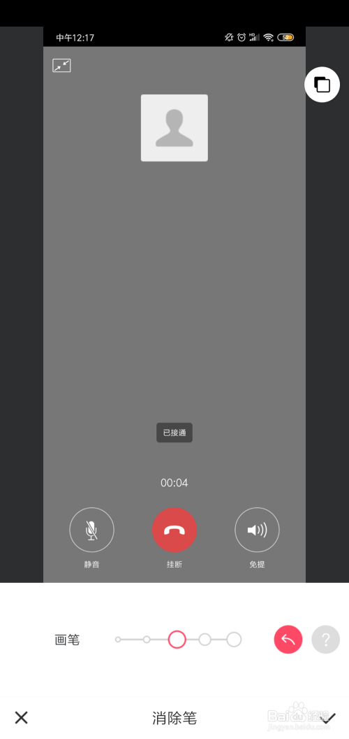 如何制作和明星大佬语音通话的图片?