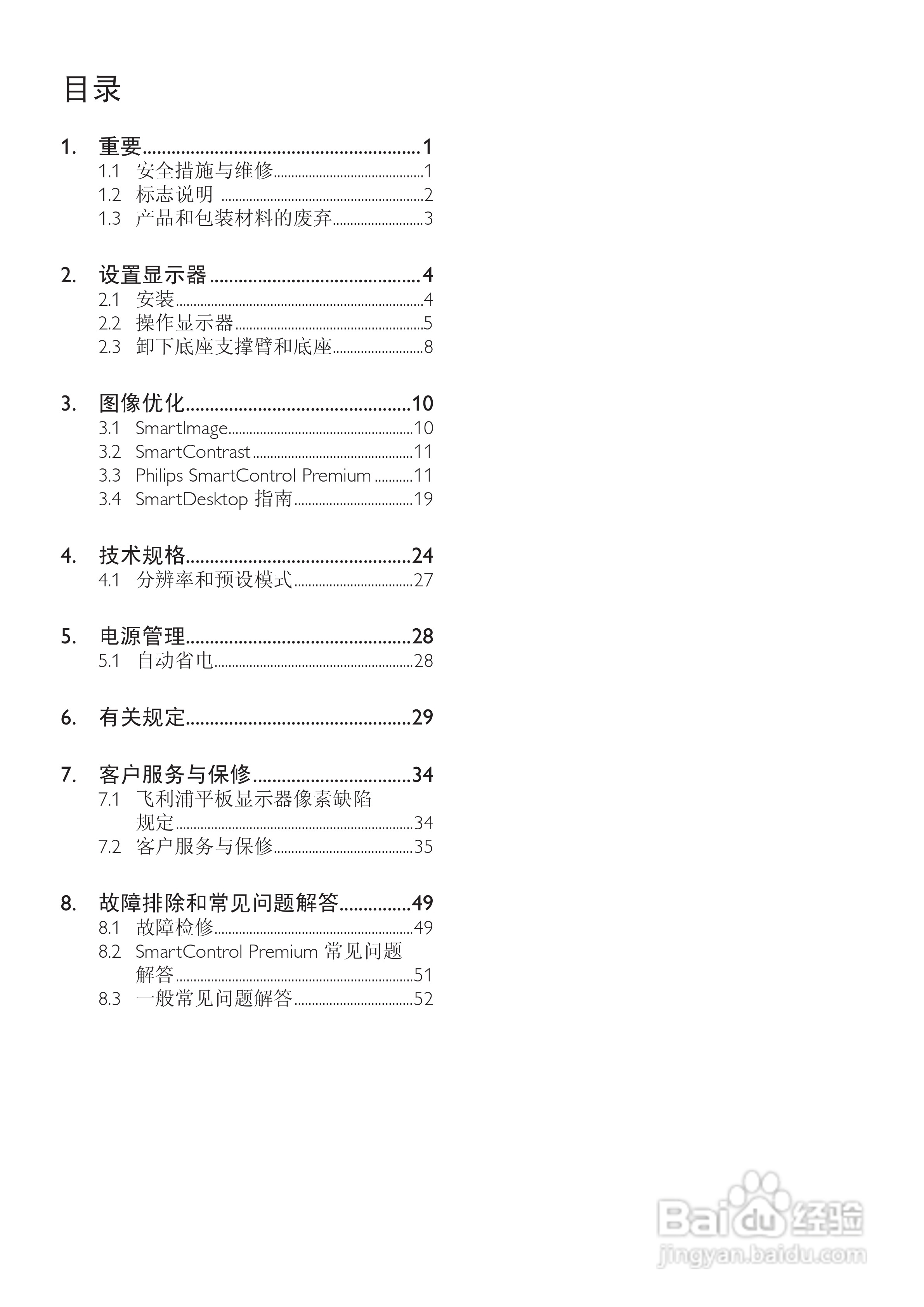 飞利浦221S3LSB/93液晶显示器使用说明书:[1]