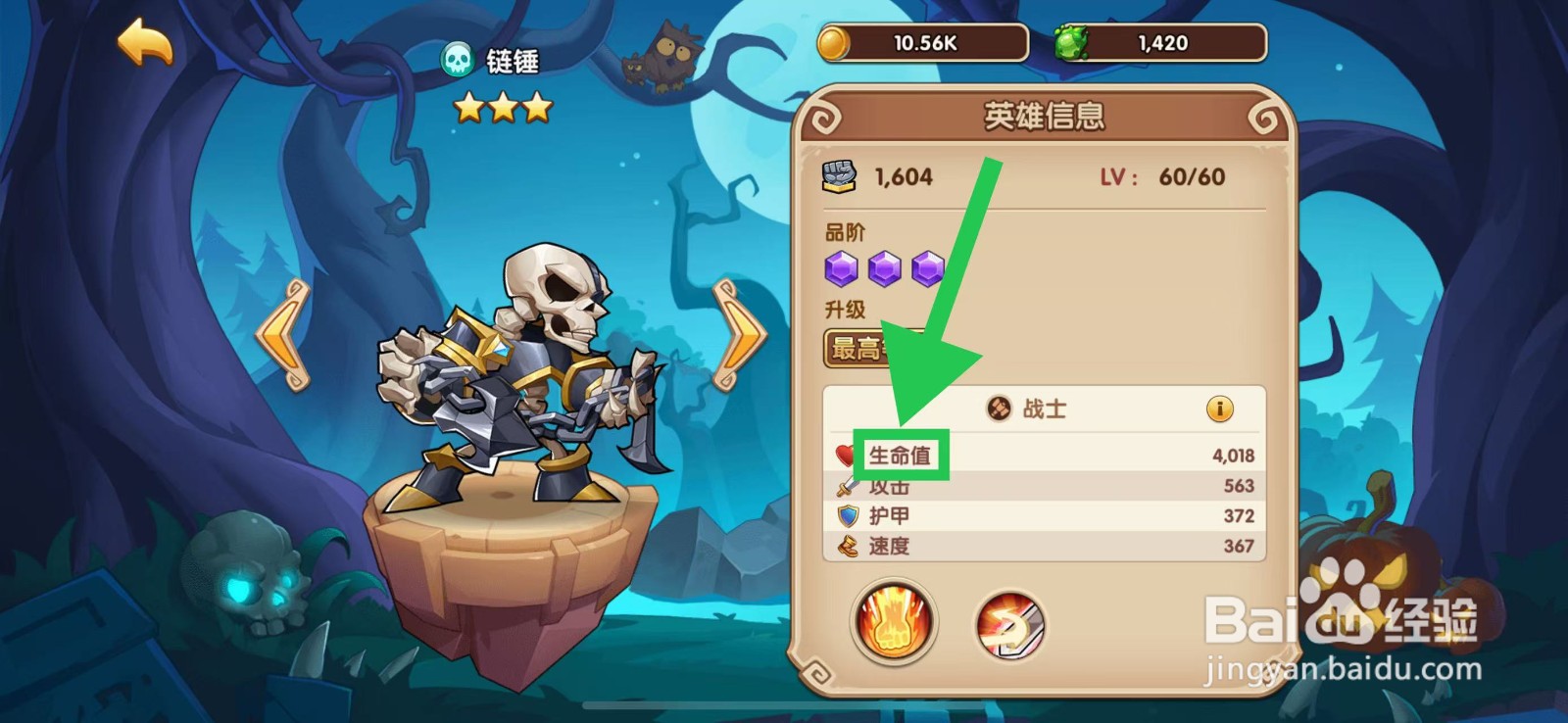 放置奇兵怎么查看链锤的生命值