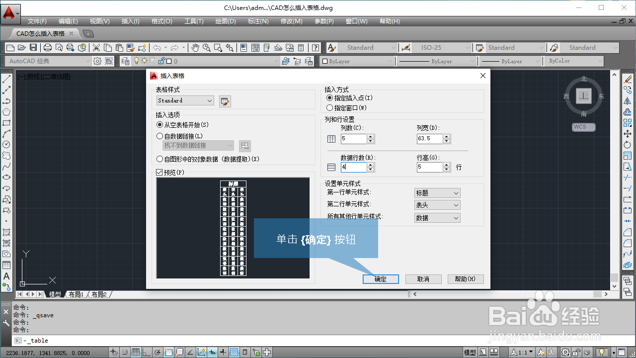 CAD怎么插入表格