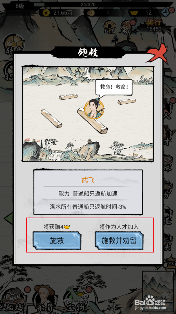 《我在古代有船队》如何获得人才