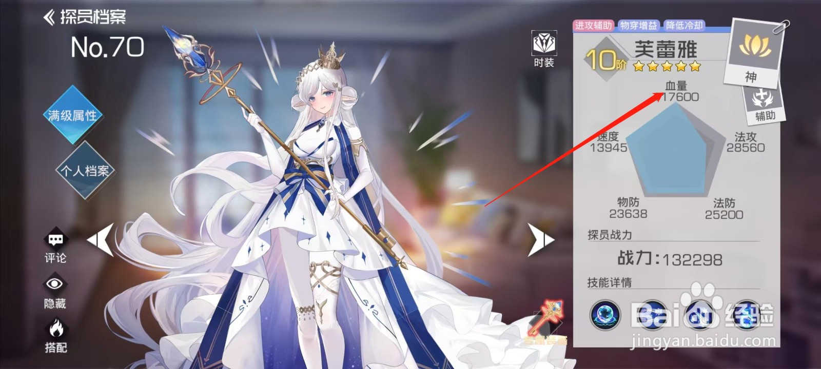 双生幻想如何查看芙蕾雅的血量