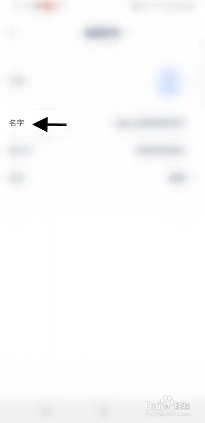 人邮知书如何修改账号姓名