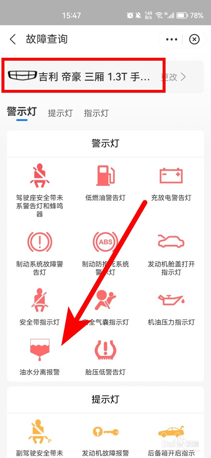 吉利帝豪tpws故障怎么消除