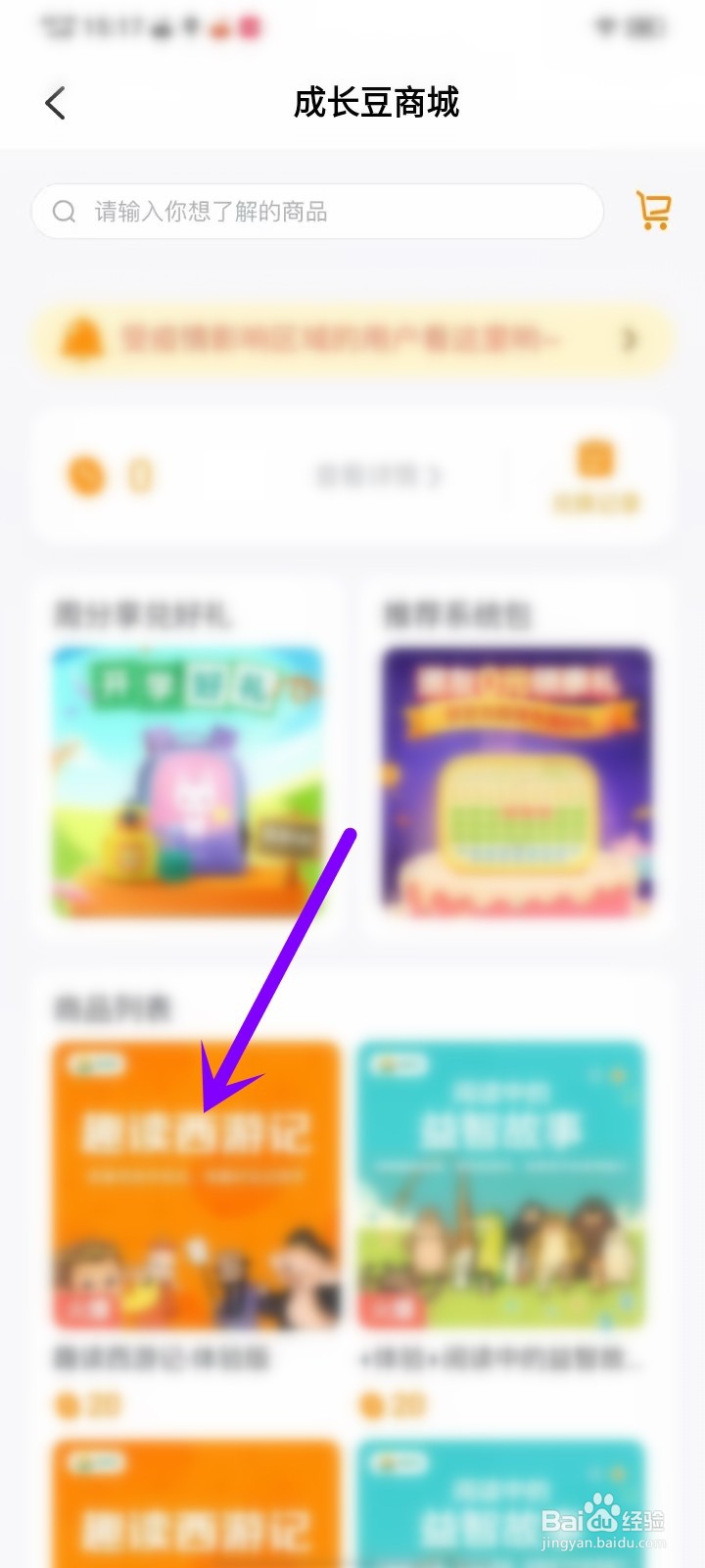 叫叫阅读APP成长豆有什么用