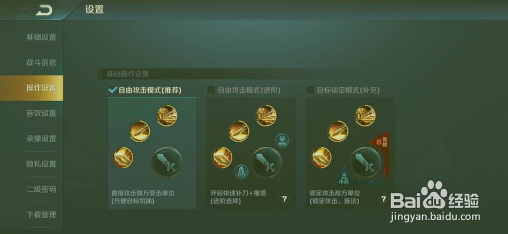 王者荣耀的基本设置