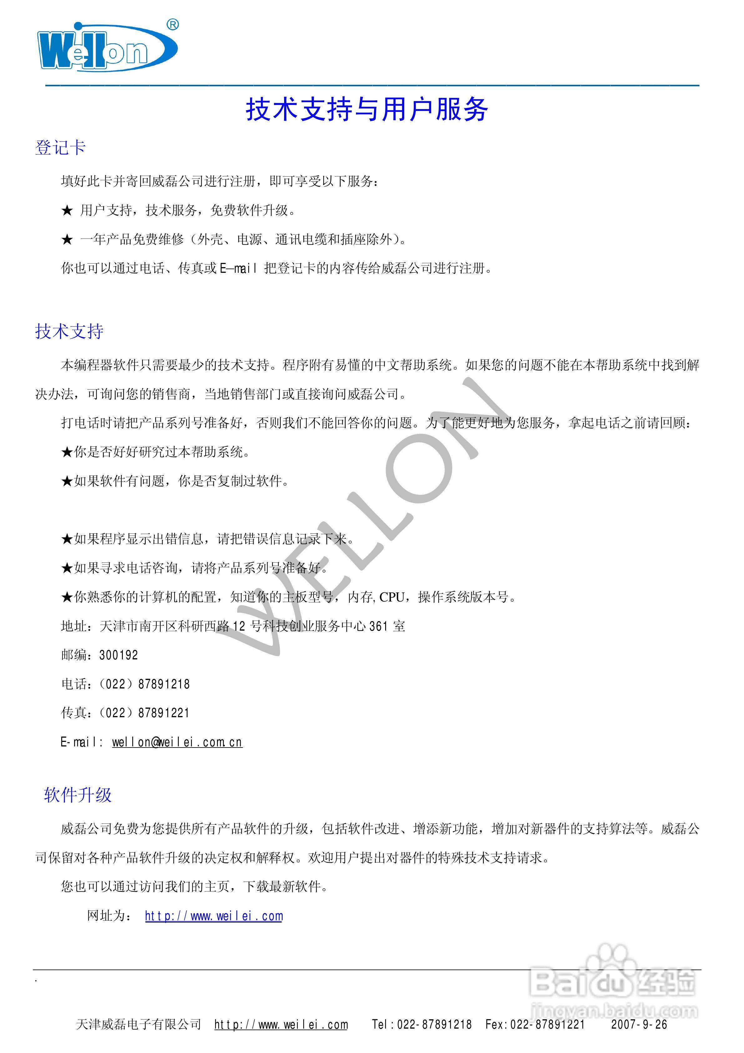 Wellon（威龙）VP-280编程器使用说明书:[5]