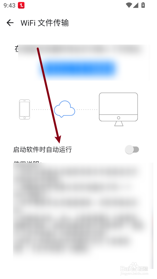 欧路背单词怎样设置启动软件时自动运行