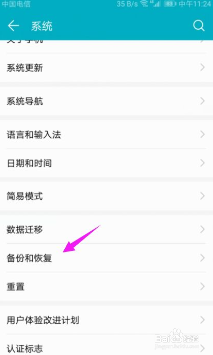 华为手机怎么开启手机云备份