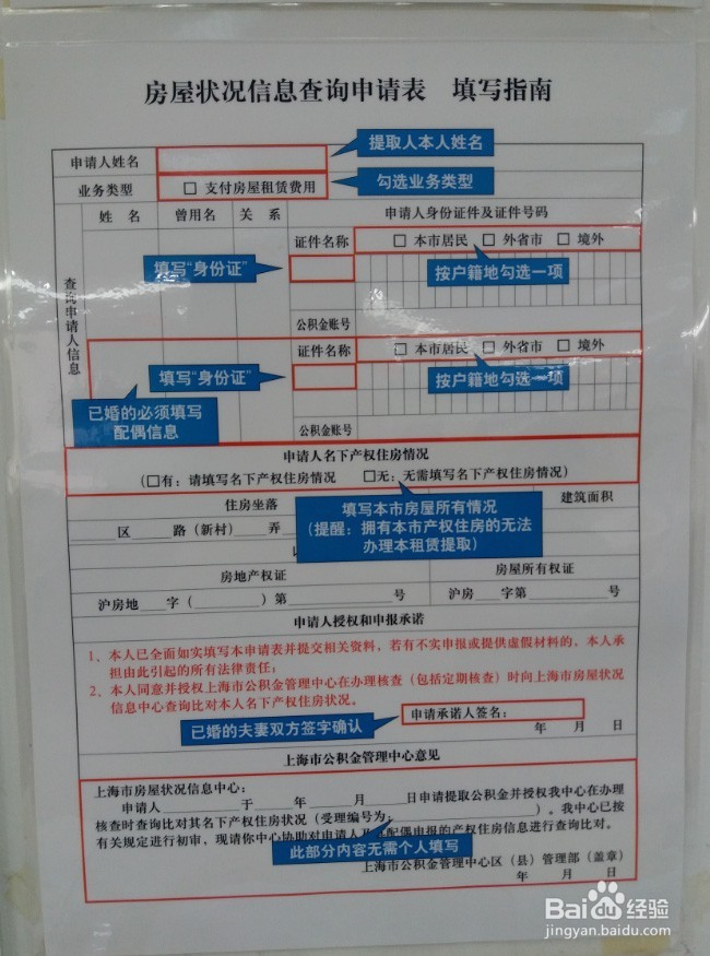 2016年在上海如何办理租房公积金提取