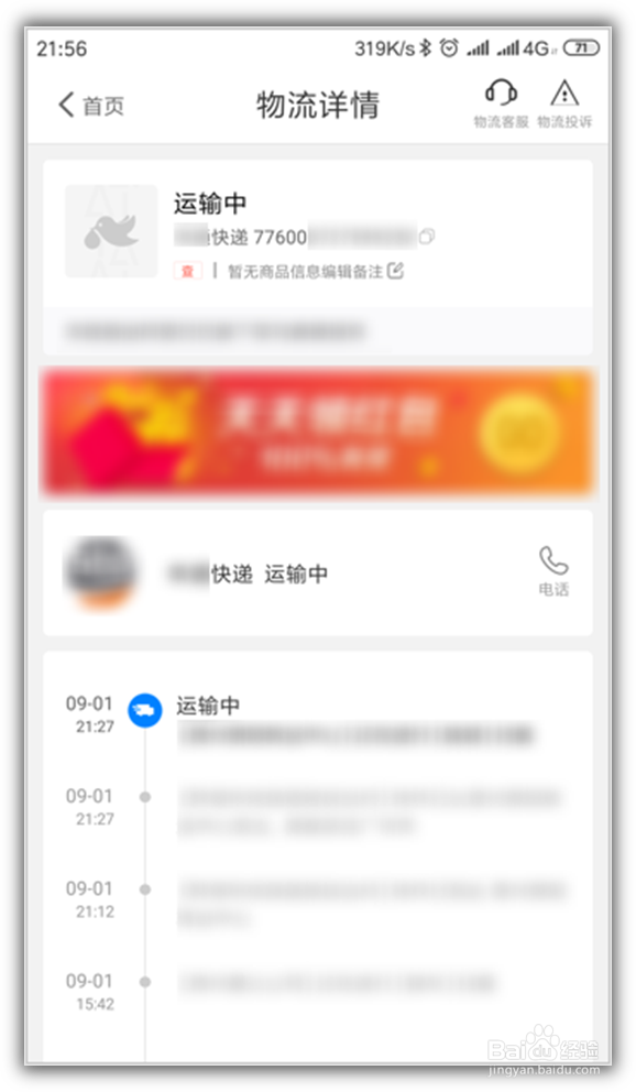 怎样用手机查询寄出的快递运输情况?