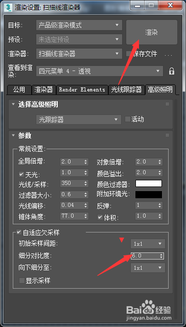 3ds Max 2018怎么设置细分对比度为6.0