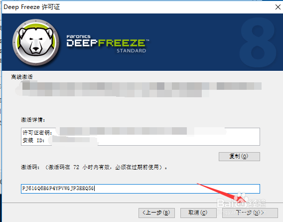 冰点还原精灵安装教程