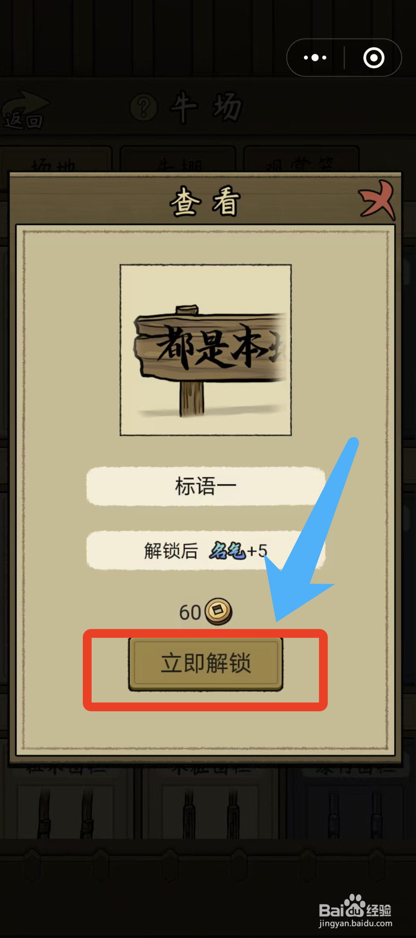 叫我养牛王解锁牛场标语的方法