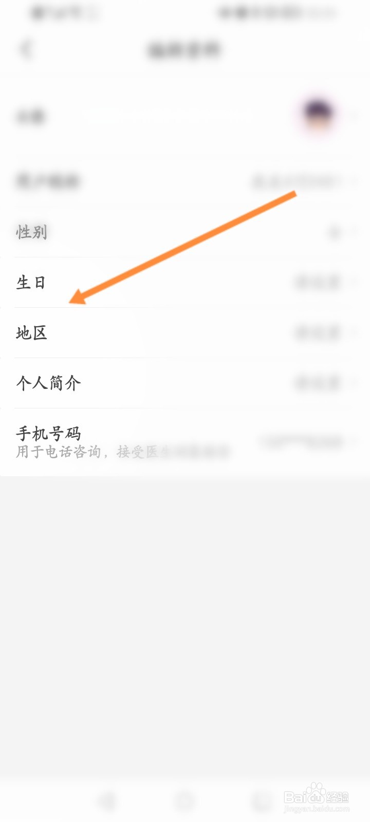 医鹿软件怎么设置生日日期