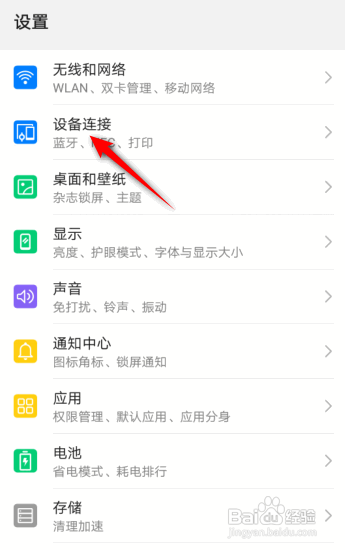 华为手机NFC怎么开启