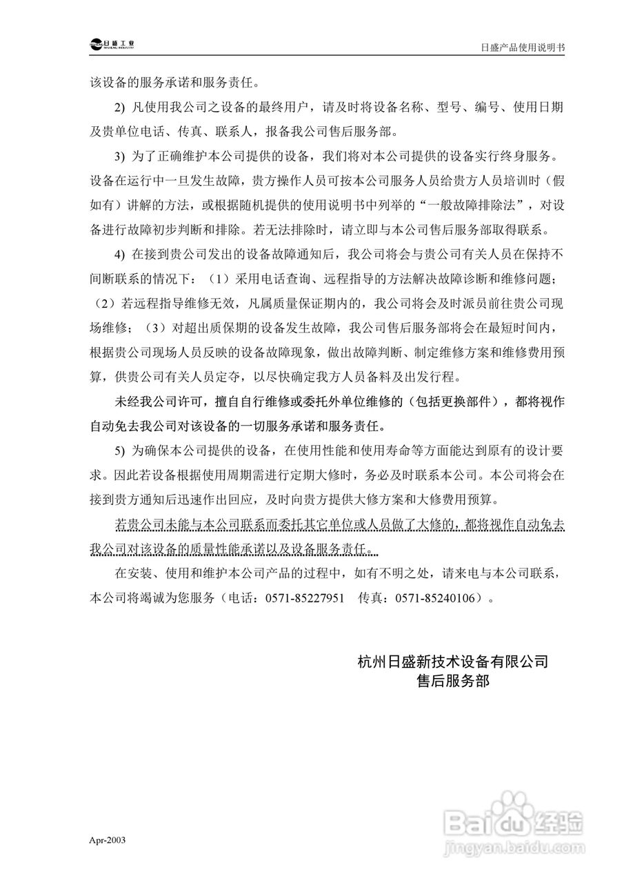 RSC型组合式低露点压缩空气干燥机使用说明书:[1]